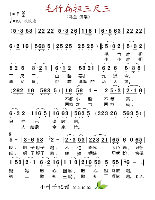 毛竹扁担三尺三(七字歌谱)1