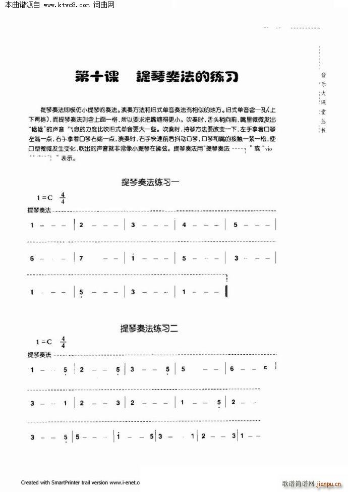 口琴演奏与练习(口琴谱)42