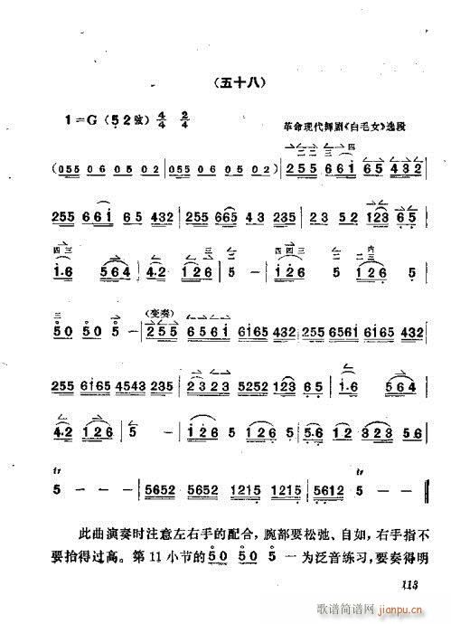 板胡演奏法101-120(十字及以上)13