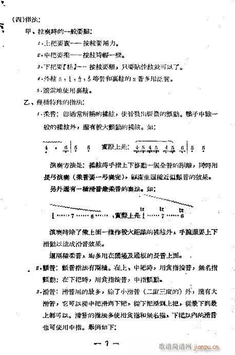 1-20(四字歌谱)7