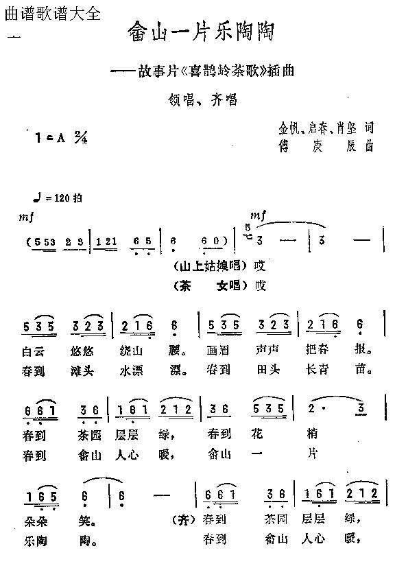 畲上一片乐陶陶(其他)1