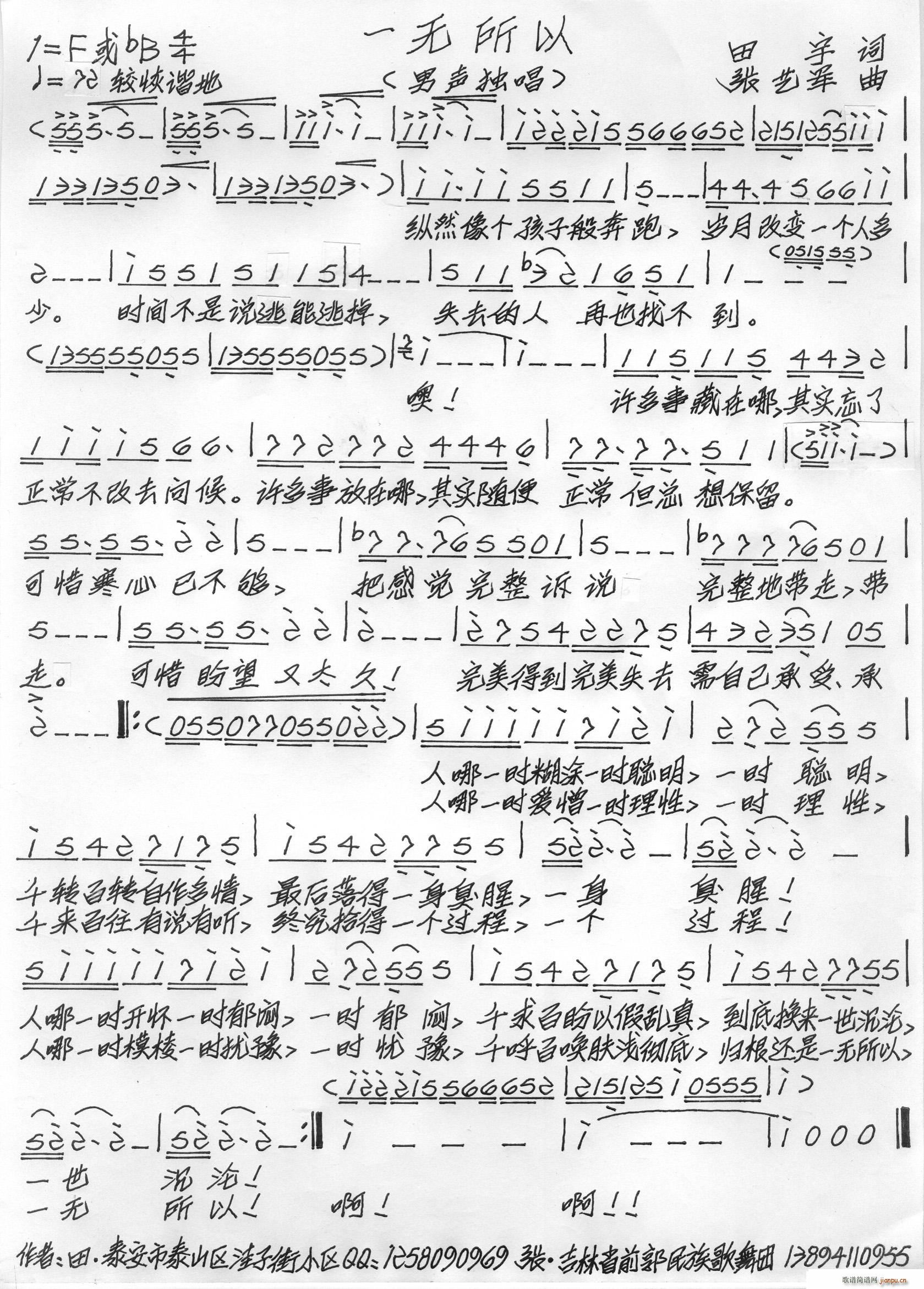 一无所以(四字歌谱)1