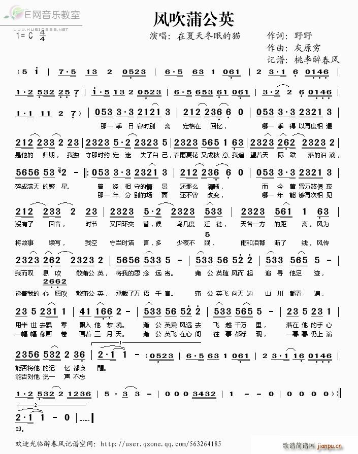风吹蒲公英(五字歌谱)1