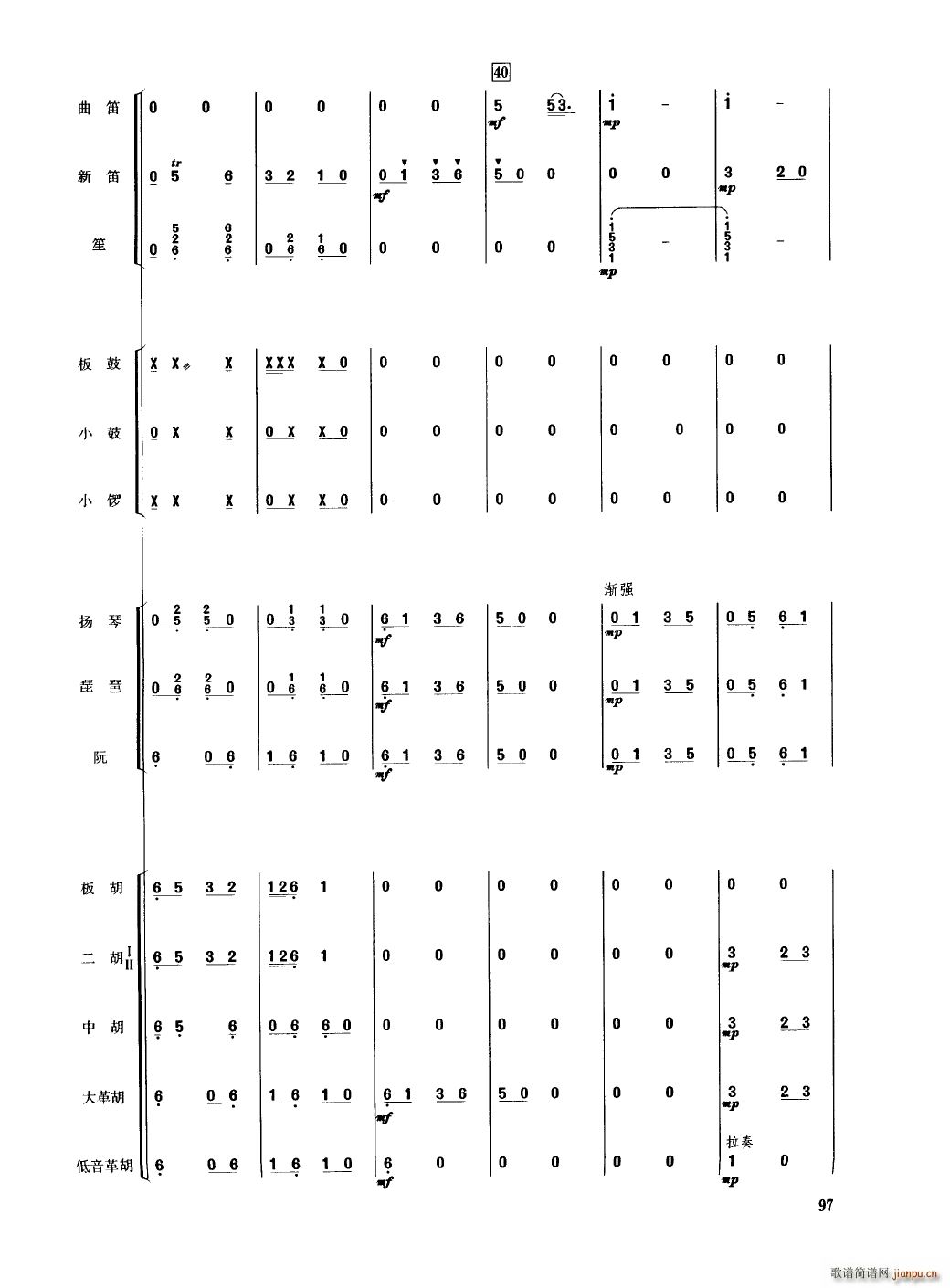中国民族器乐合奏曲集 051 100(总谱)50