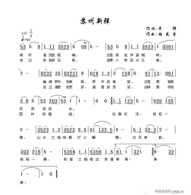 苏州新弹(四字歌谱)1