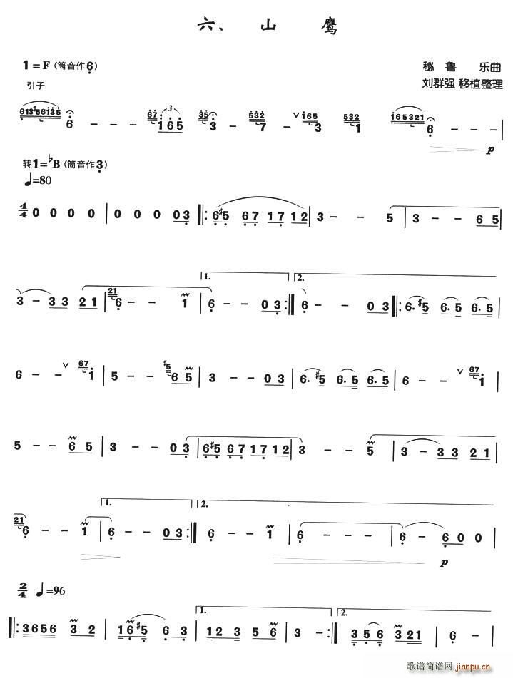 山鹰 箫独奏曲(笛箫谱)1