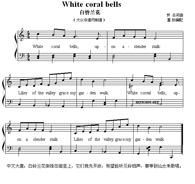 英文儿歌弹唱：Whitecoralbells(十字及以上)1