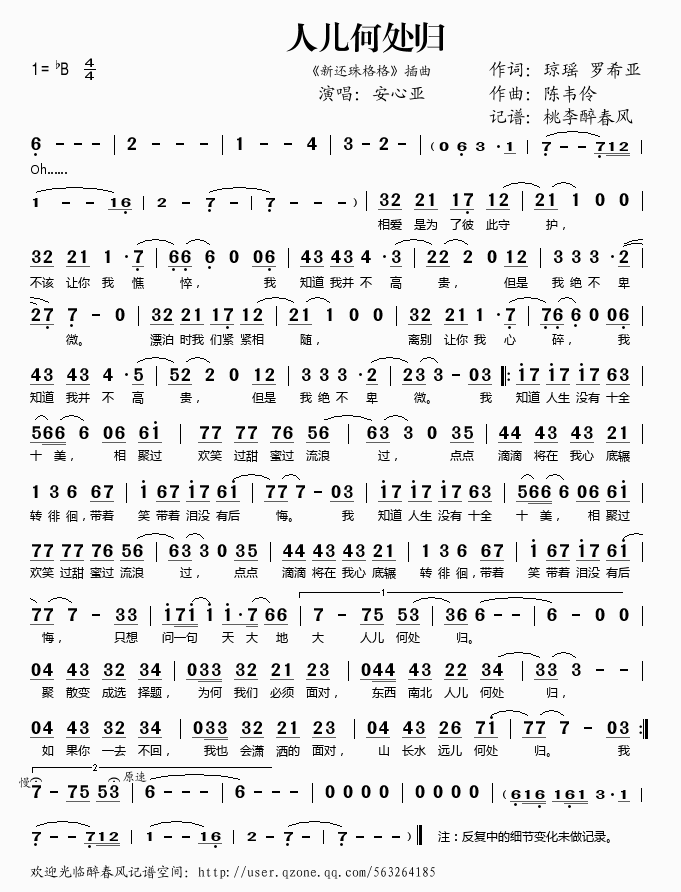 人儿何处归（插曲(八字歌谱)1