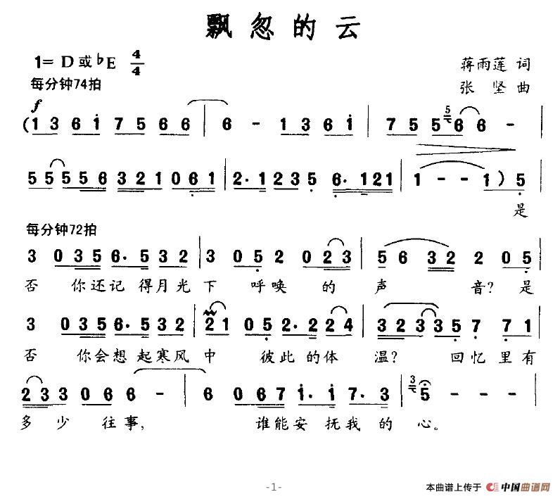 飘忽的云(四字歌谱)1