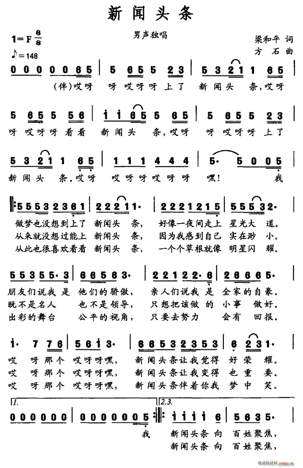 新闻头条(四字歌谱)1