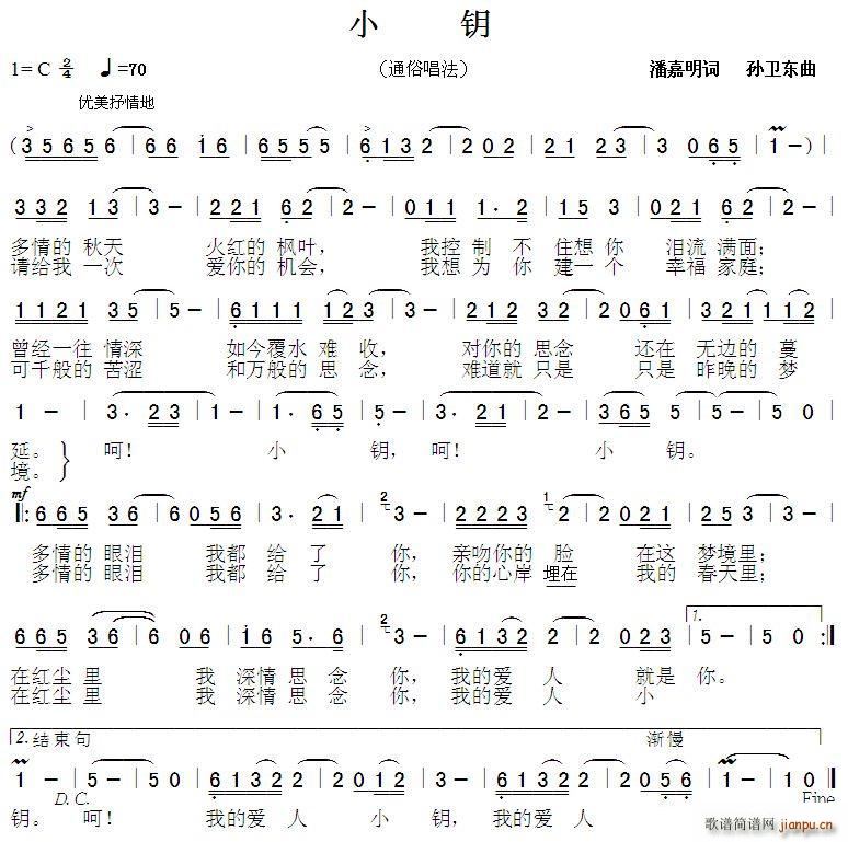 小钥 孙卫东曲(七字歌谱)1