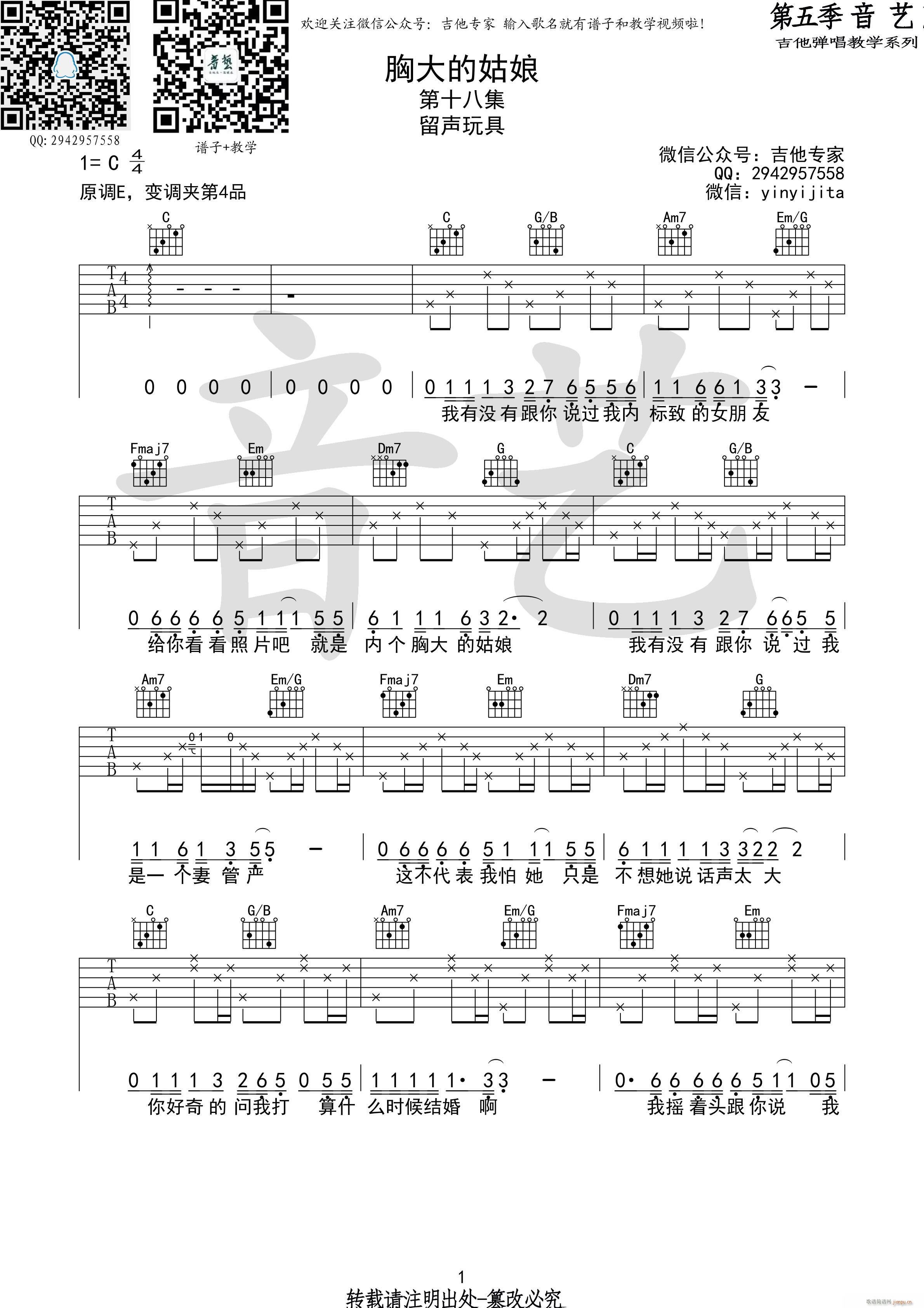 胸大的姑娘(五字歌谱)1