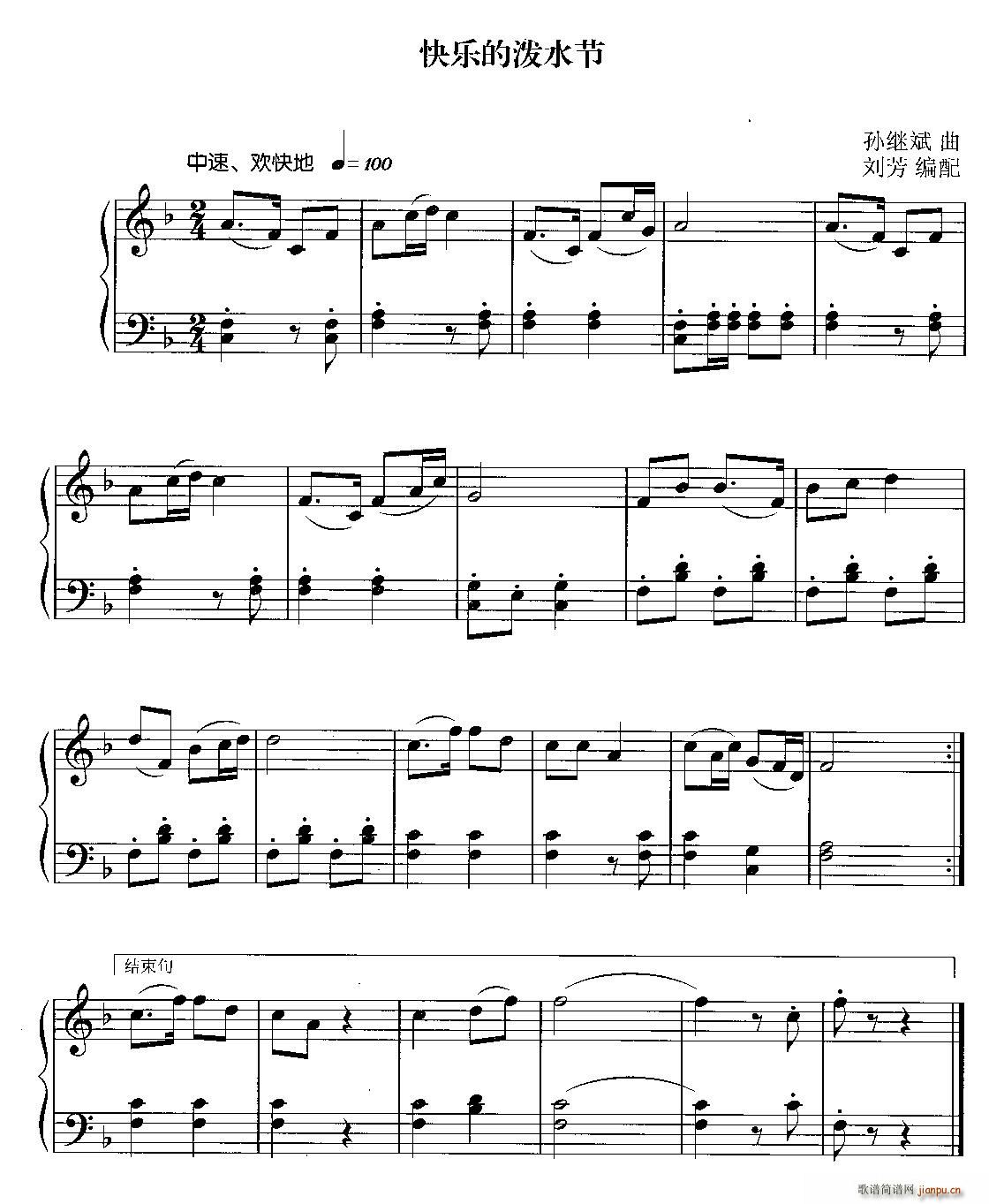 快乐的泼水节(六字歌谱)1