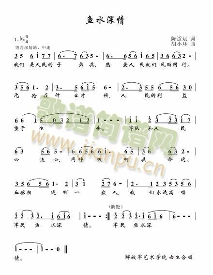 鱼水深情(四字歌谱)1