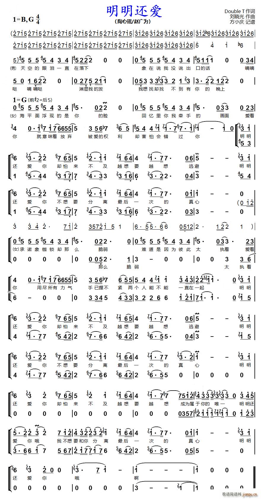 明明还爱 男女声二重唱(十字及以上)1
