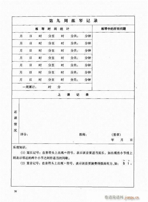 古筝启蒙21-40(古筝扬琴谱)18