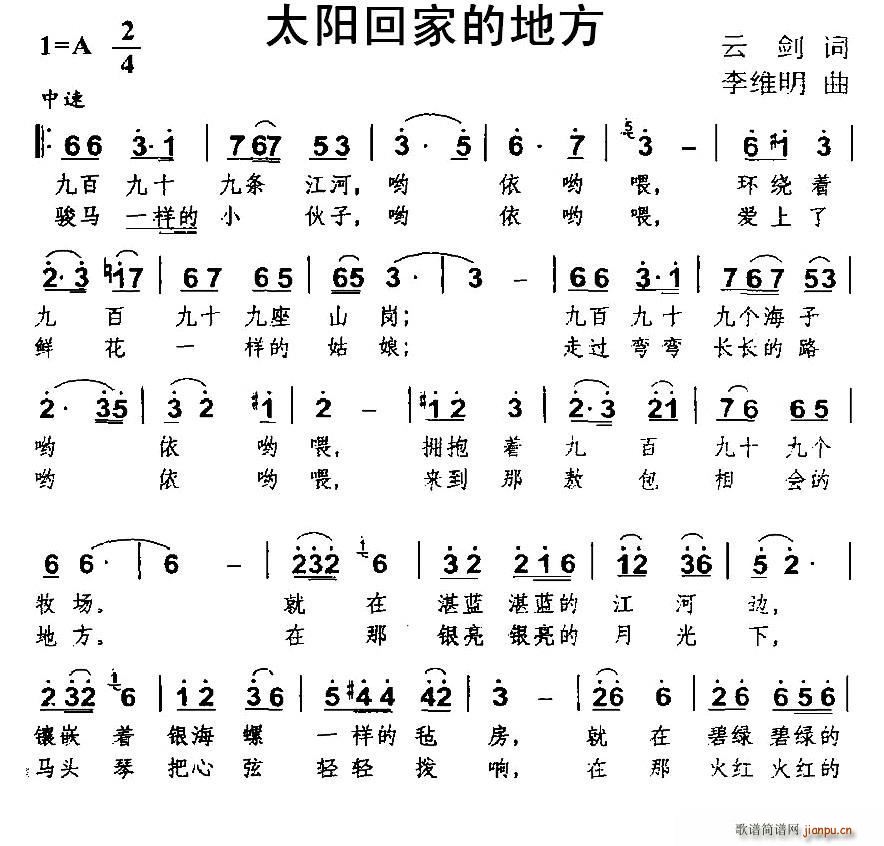 太阳回家的地方(七字歌谱)1