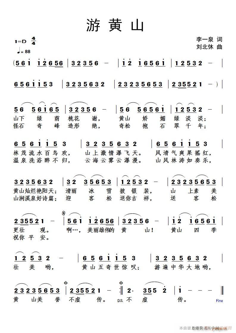 游黄山(三字歌谱)1