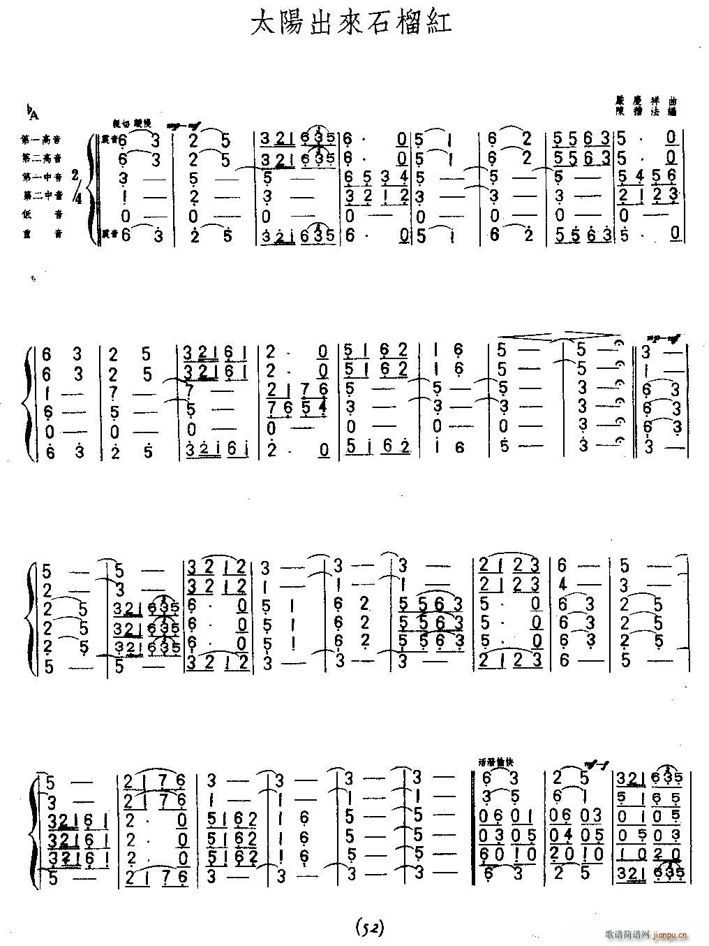 太阳出来石榴红 六重奏 口琴(口琴谱)1