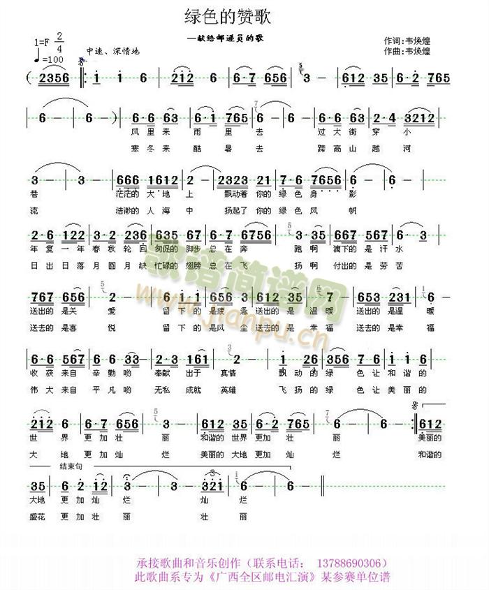 绿色的赞歌(五字歌谱)1