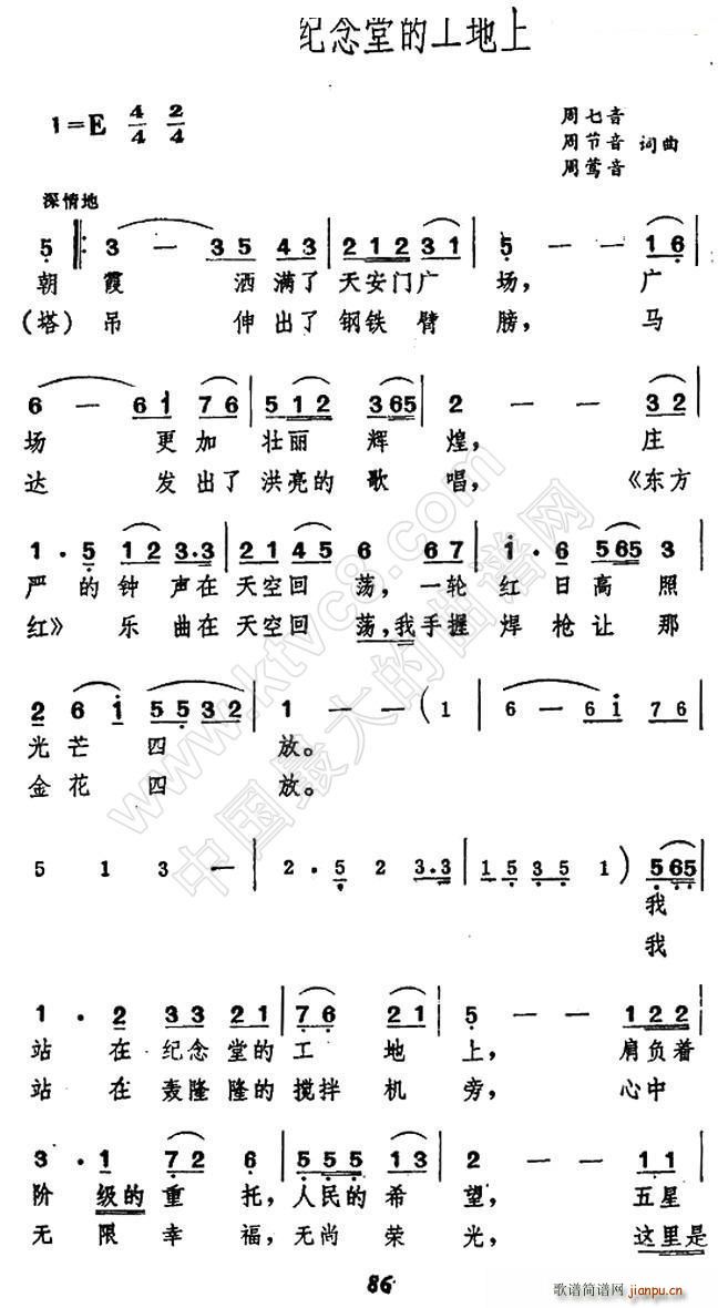 我站在纪念堂的工地上(十字及以上)1