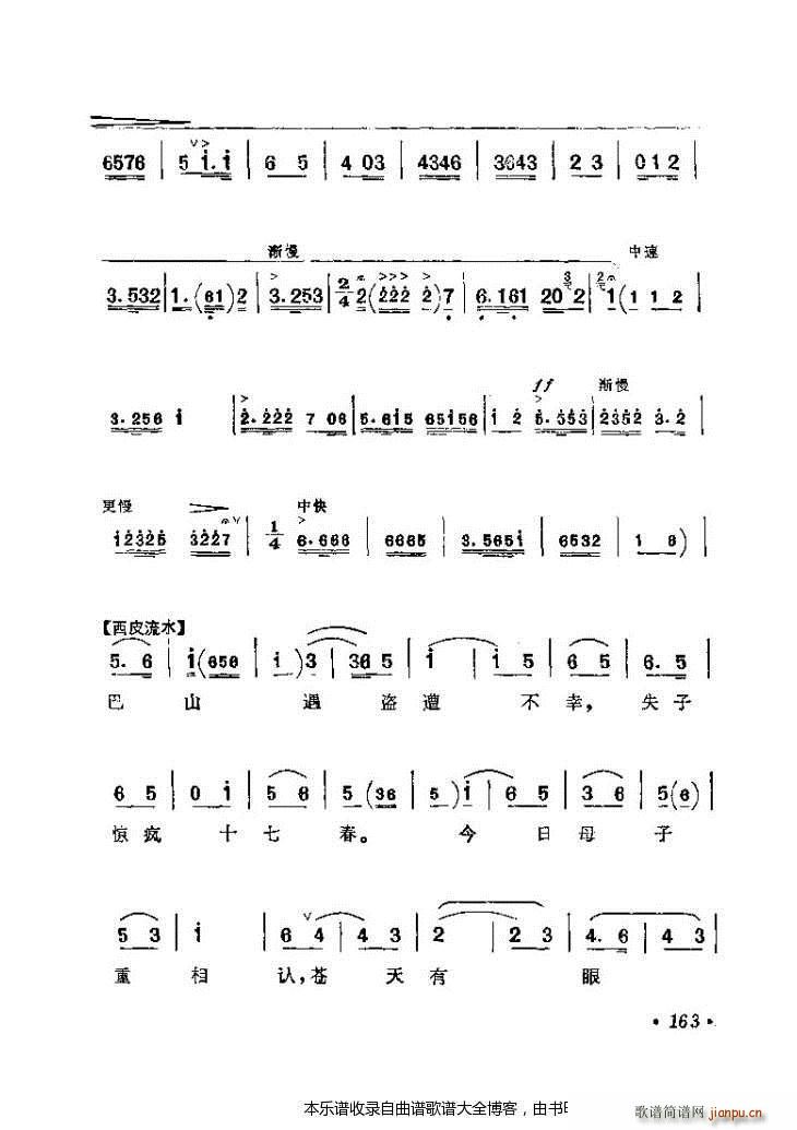 京剧著名唱腔选161 200 戏谱(京剧曲谱)3