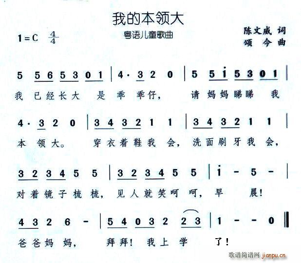 我的本领大(五字歌谱)1