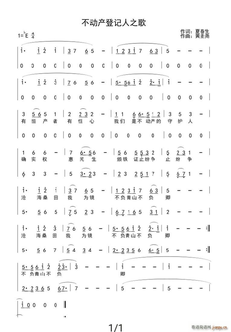 不动产登记人之歌 黄圣尧(十字及以上)1