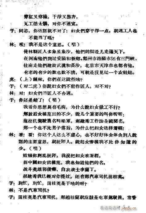 女瓦工(豫剧曲谱)5