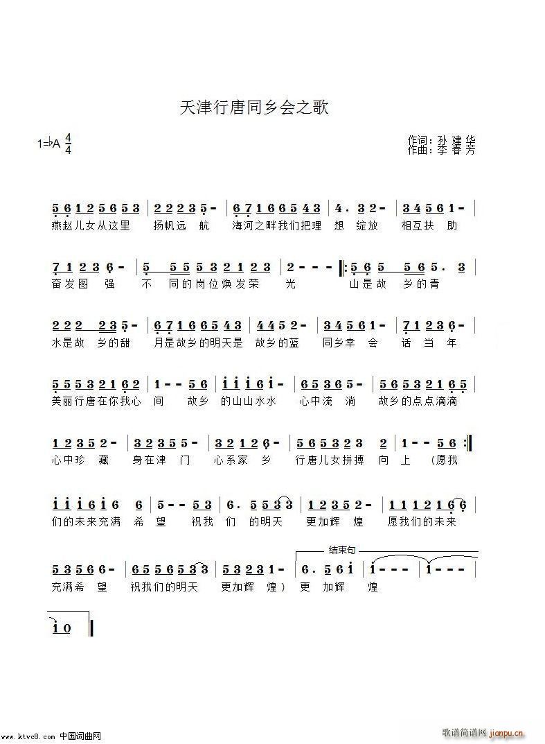 天津行唐同乡会之歌(九字歌谱)1