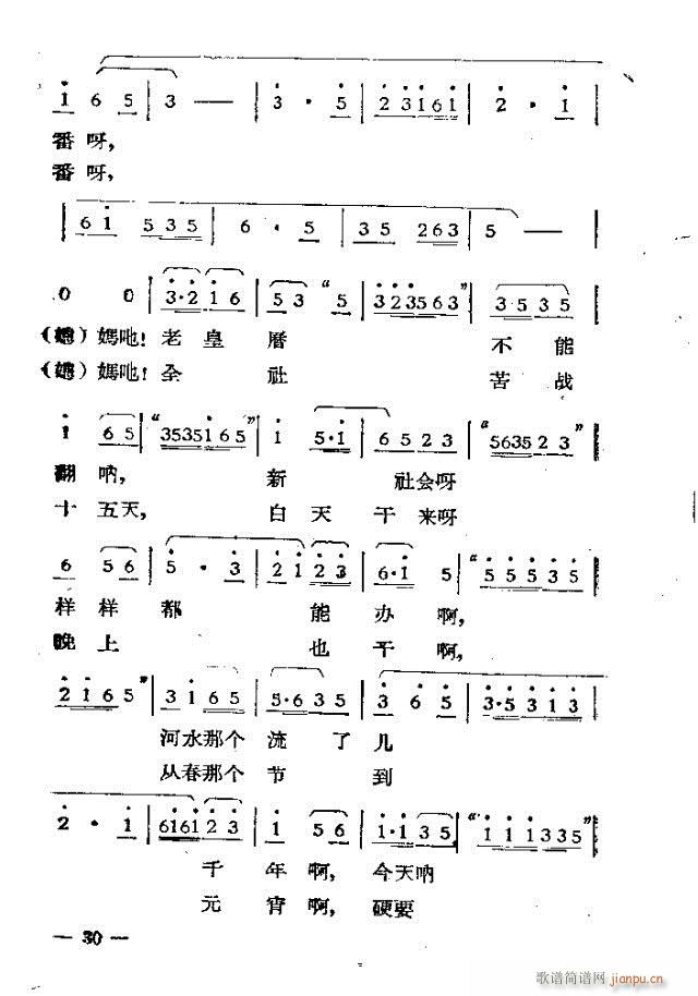 独幕歌剧  过年那一天1-30(十字及以上)30