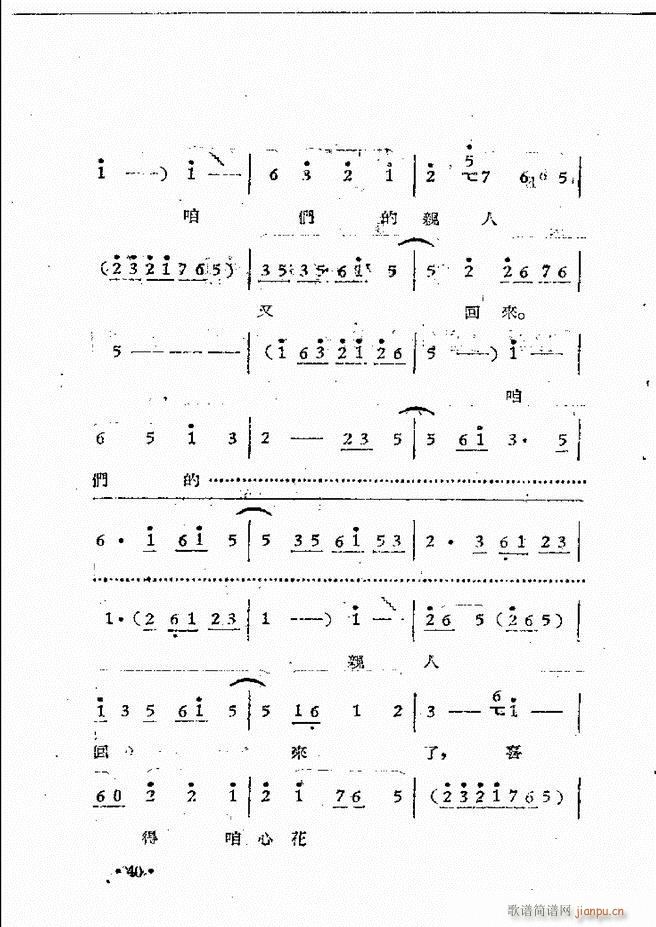 河南豫剧院现代戏唱腔选集 第三集(豫剧曲谱)42