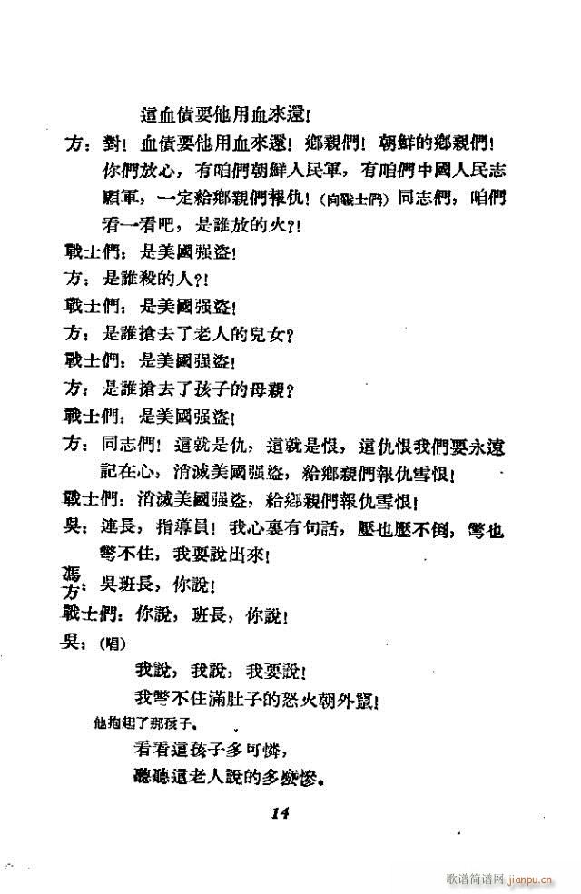 打击侵略者(五字歌谱)15