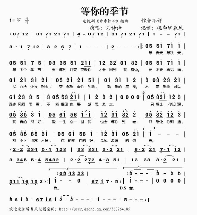 等你的季节（插曲(八字歌谱)1