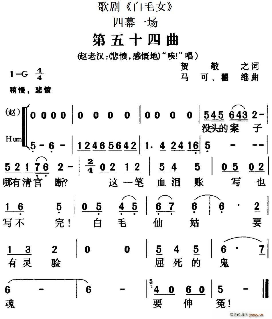 歌剧 白毛女 全剧之第五十四曲 四幕一场(十字及以上)1