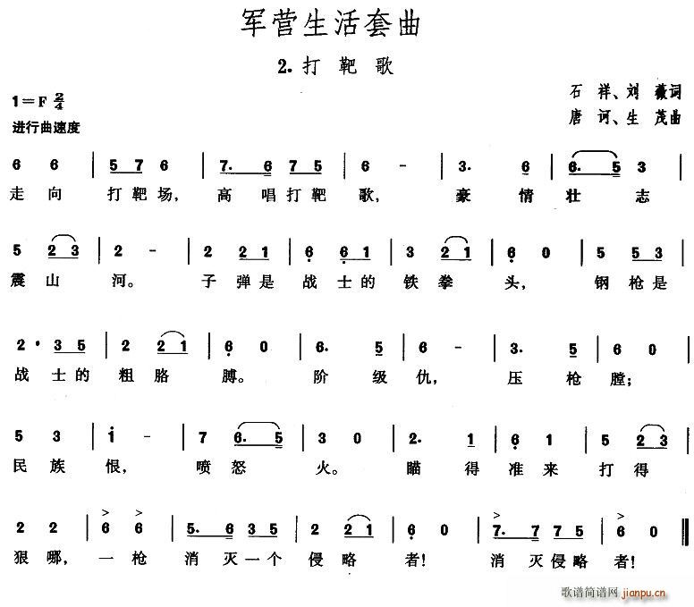 2、打靶歌(五字歌谱)1