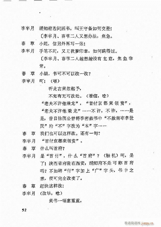 地方戏曲选编 二 剧本 目录1 60(十字及以上)55