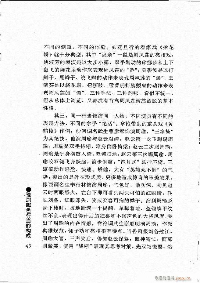 豫剧表导演艺术 目录1 60(豫剧曲谱)54