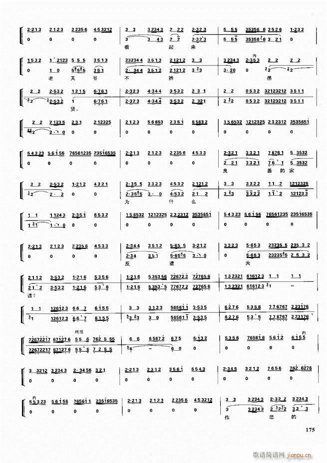 京剧二百名段 唱腔 琴谱 剧情121 180(京剧曲谱)55