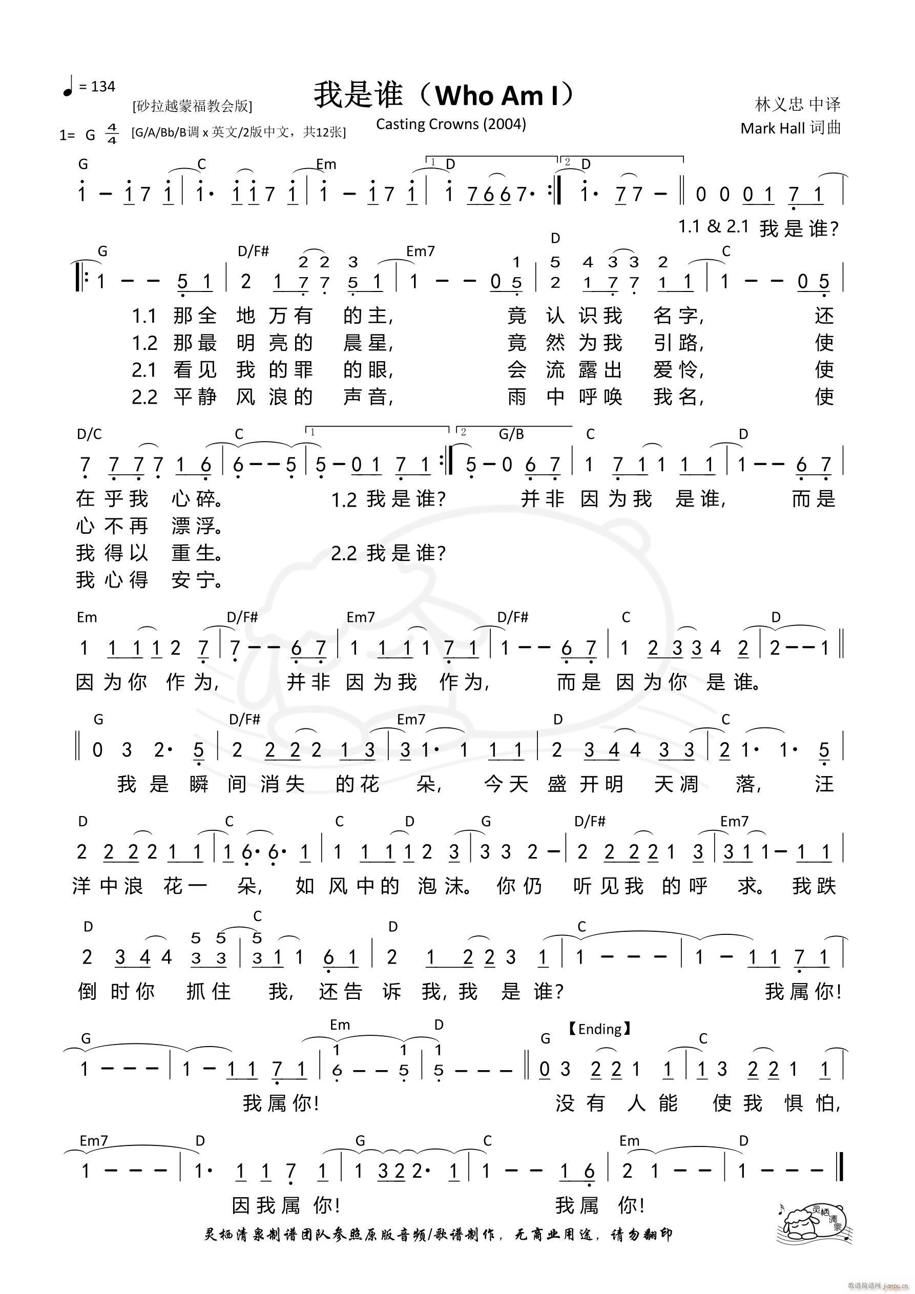 我是谁 Who Am I 砂拉越版G调 第1305首(十字及以上)1