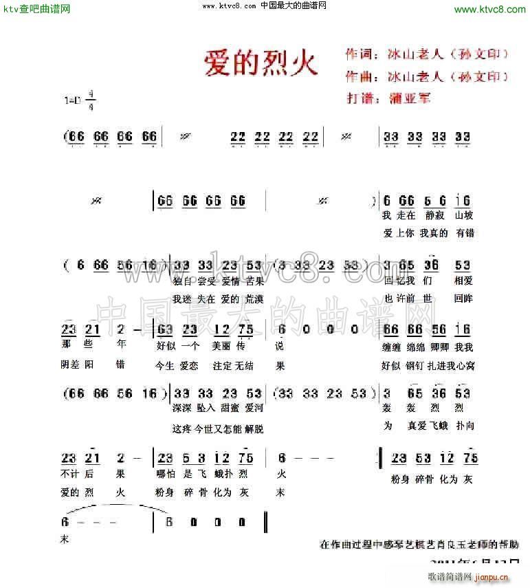 爱的烈火(四字歌谱)1