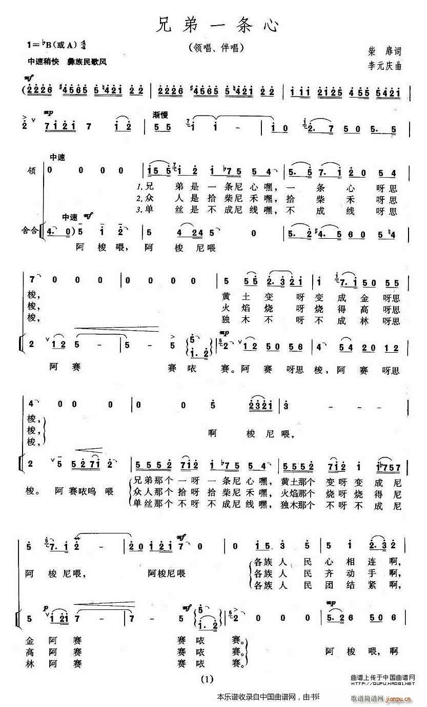 兄弟一条心 合唱谱(合唱谱)1