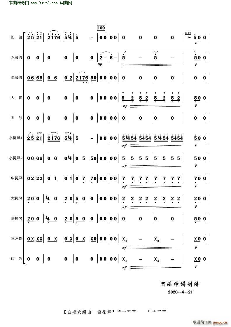 白毛女组曲 窗花舞 管弦乐(总谱)15