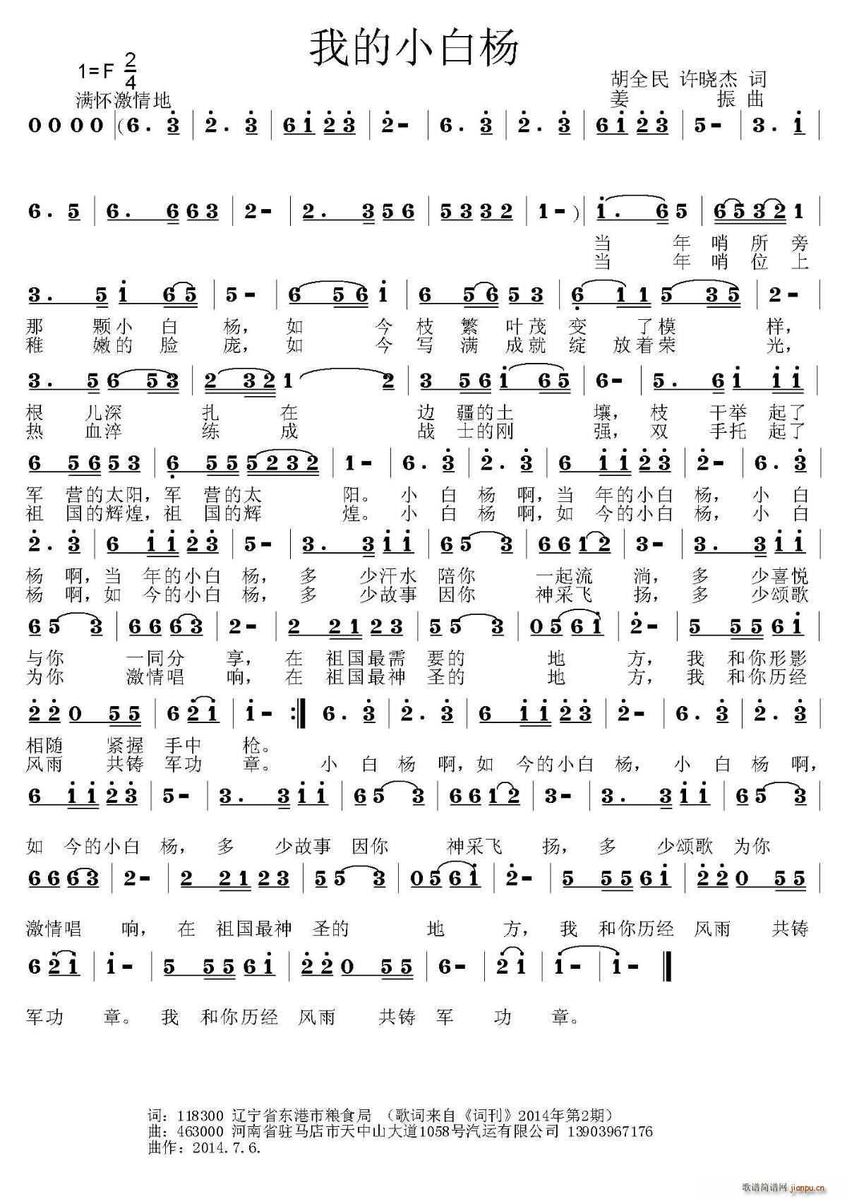 我的小白杨 胡全民(九字歌谱)1