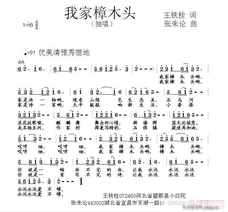 我家樟木头(五字歌谱)1