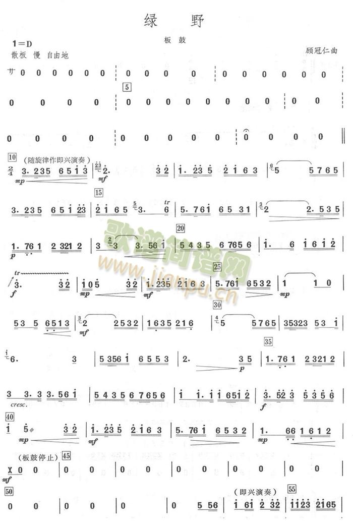 绿野板鼓分谱(总谱)1