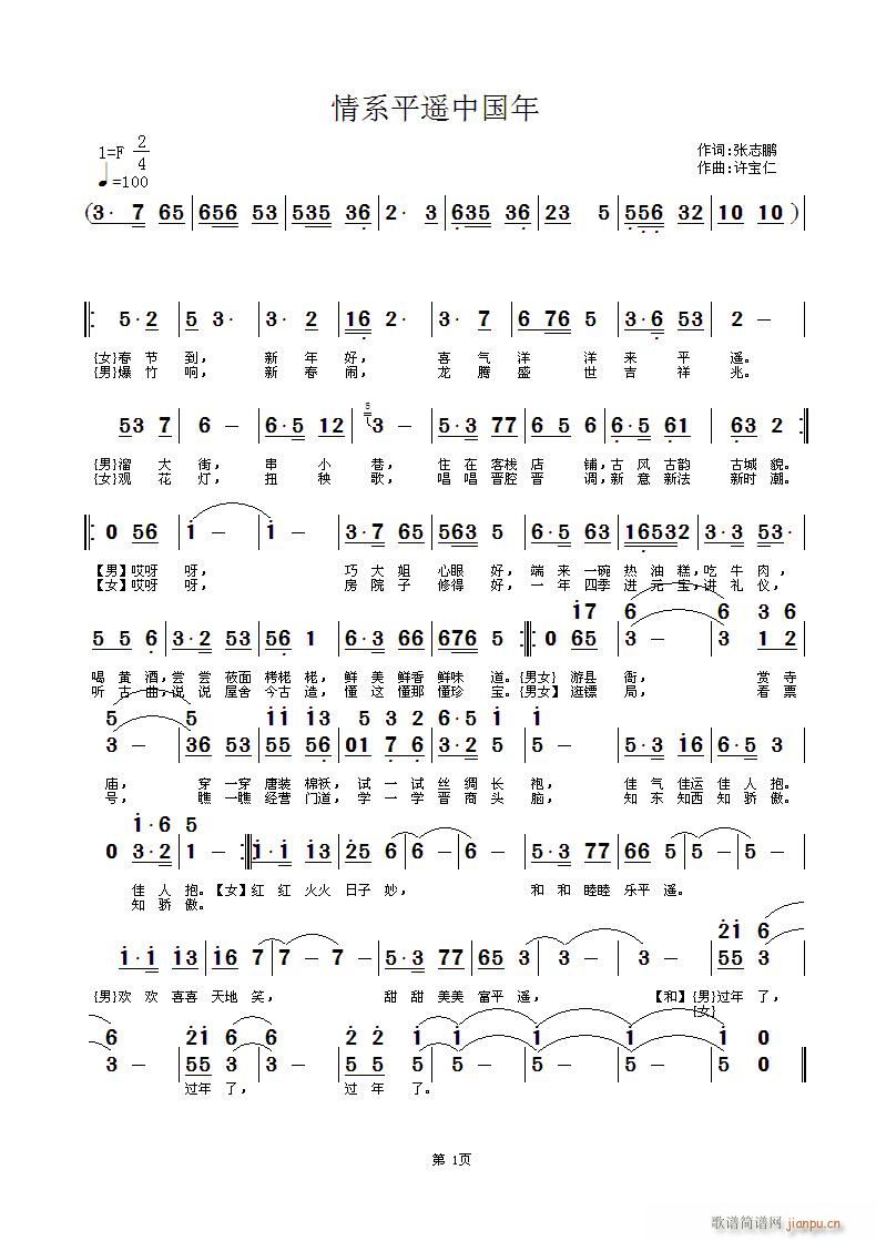 情系朋平遥国年(七字歌谱)1