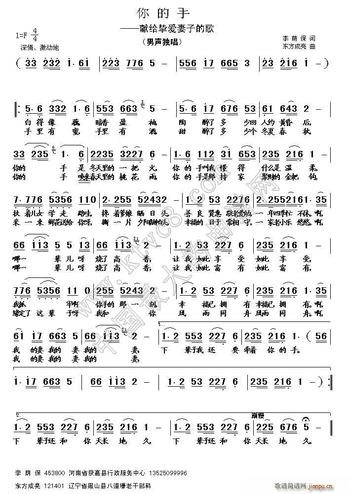 你的手 东方成亮曲(九字歌谱)1