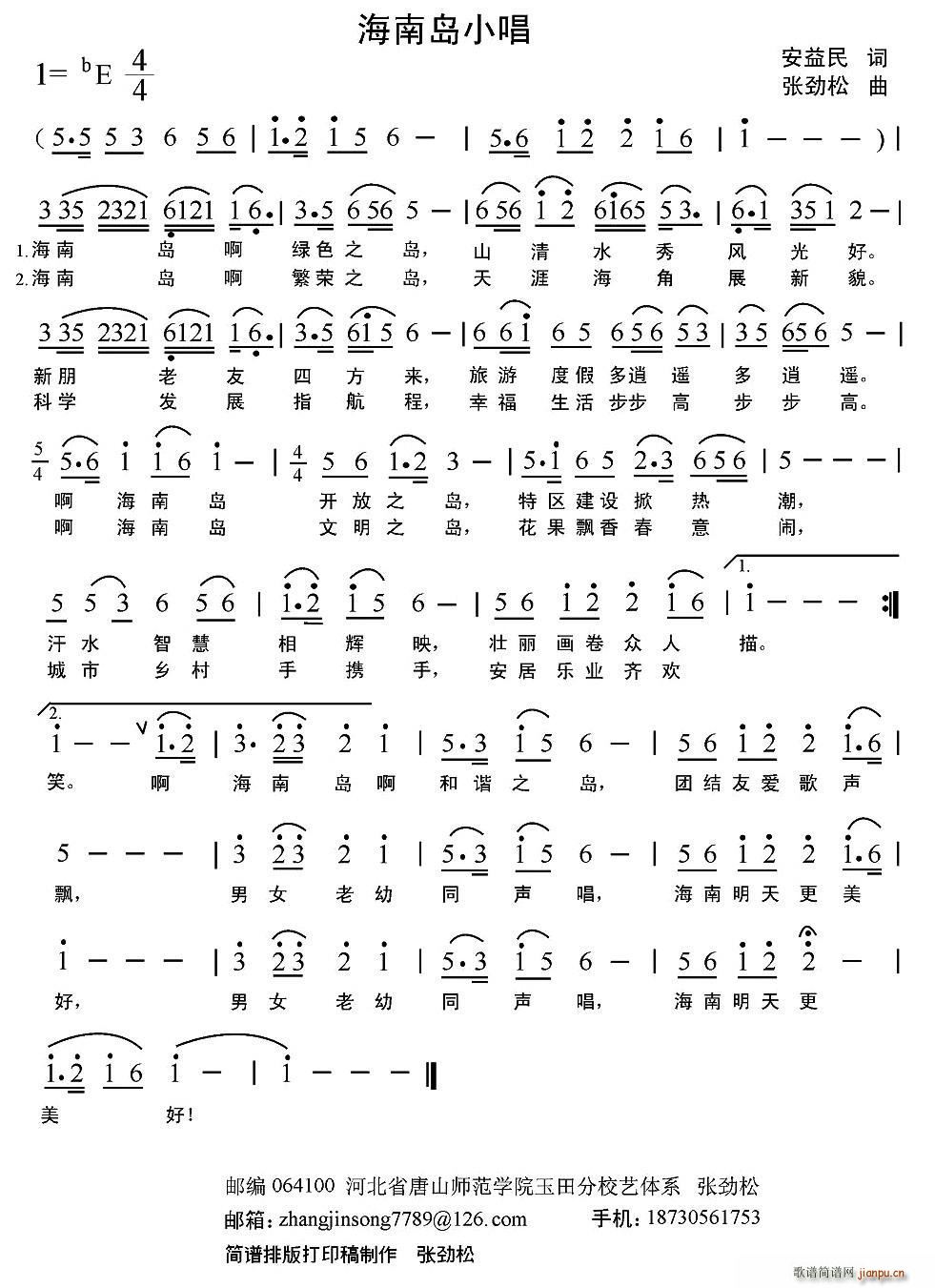 海南岛小唱(五字歌谱)1