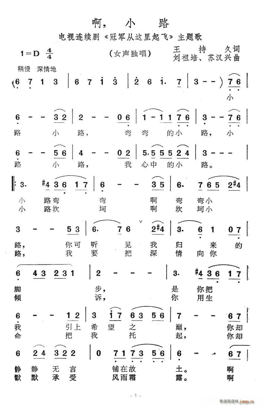 啊 小路 电视连续剧 冠军从这起飞 主题歌(十字及以上)1